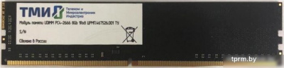Оперативная память ТМИ 8GB DDR4 PC4-21300 ЦРМП.467526.001 