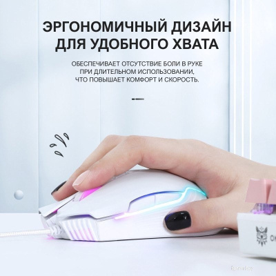 Игровая мышь Onikuma CW905 White Twist 