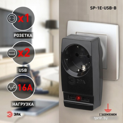 Разветвитель ЭРА SP-1e-USB-B Б0026333 