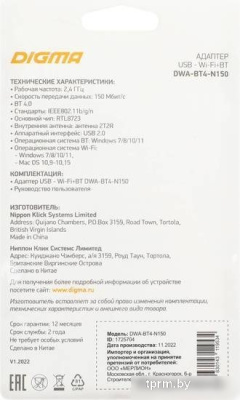 Wi-Fi/Bluetooth адаптер Digma DWA-BT4-N150 