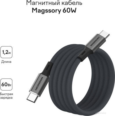 Кабель Magssory CBL001 (1.2м, серый) 