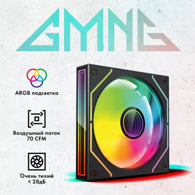 Вентилятор для корпуса GMNG GG-CF120ARGB5-PWMBK 