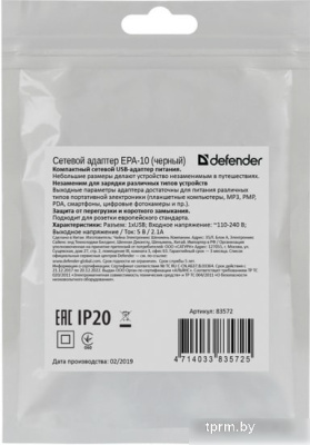 Сетевое зарядное Defender EPA-10 (черный) 