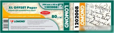 Инженерная бумага Lomond XL Offset 594 мм х 45 м 80 г/м2 1202008 