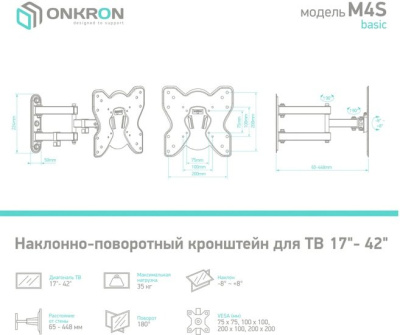 Кронштейн Onkron M4S (черный) 