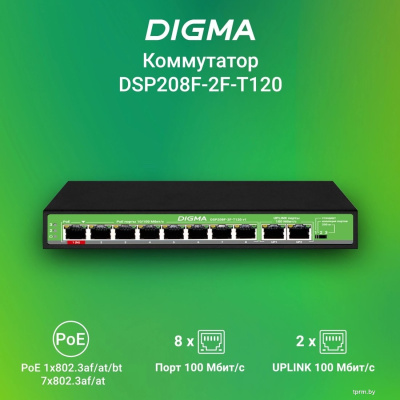 Неуправляемый коммутатор Digma DSP208F-2F-T120 V1 