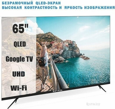 Витязь 65LU1262 