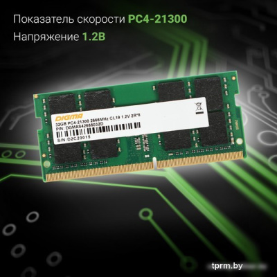 Оперативная память Digma 32ГБ DDR4 SODIMM 2666 МГц DGMAS42666032D 