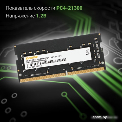 Оперативная память Digma 4ГБ DDR4 SODIMM 2666 МГц DGMAS42666004S 
