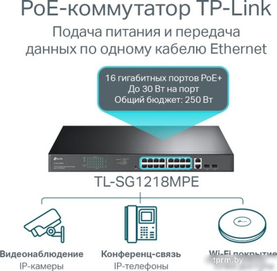 Настраиваемый коммутатор TP-Link TL-SG1218MPE V4.20 