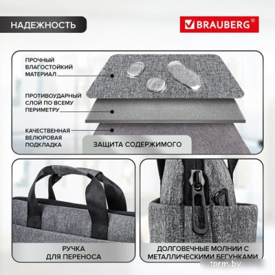 Сумка BRAUBERG Ultra 270834 (темно-серый) 