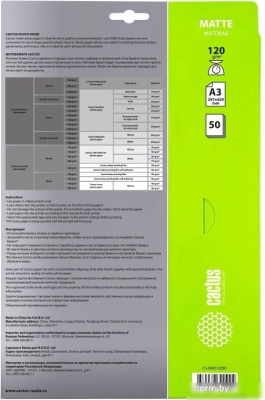 CACTUS Матовая A3 120г/м2 50 л CS-MA312050 