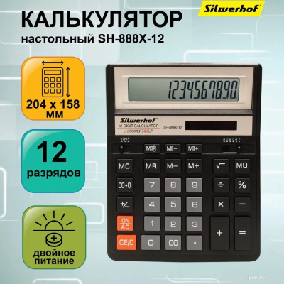 Бухгалтерский калькулятор Silwerhof SH-888X-12 