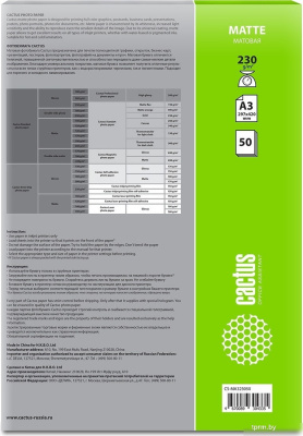 CACTUS Матовая A3 230г/м2 50 л CS-MA323050 