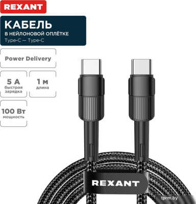 Rexant 18-7072 
