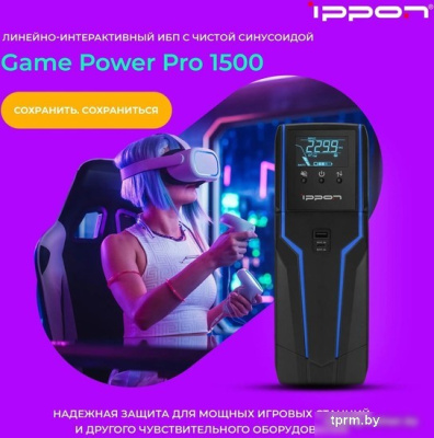Источник бесперебойного питания IPPON Game Power Pro 1500 1908312 