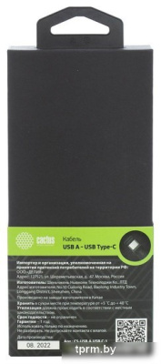 Кабель CACTUS USB Type-A - USB Type-C CS-USB.A.USB.C-1 (1 м, белый) 