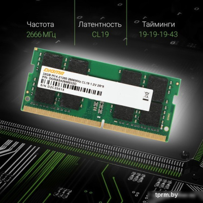 Digma 32ГБ DDR4 SODIMM 2666 МГц DGMAS42666032D 