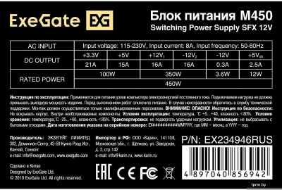 ExeGate M450 EX234946RUS 