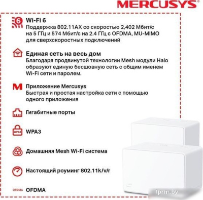 Wi-Fi система Mercusys Halo H80X (2-pack) 