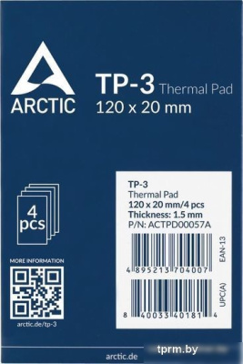 Термопрокладка Arctic TP-3 120x20x1.5 мм 4 шт ACTPD00057A 
