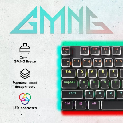 Клавиатура GMNG GG-KB815X 