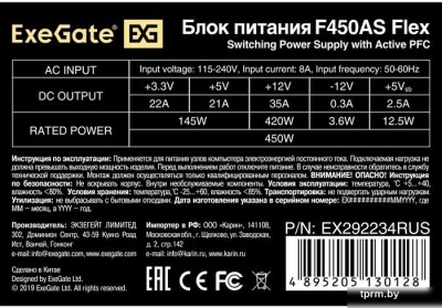Блок питания ExeGate Flex F450AS EX292234RUS 