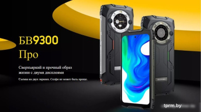 Смартфон Blackview BV9300 Pro (оранжевый) 