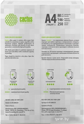 Офисная бумага CACTUS A4 80 г/м2 250 л CS-OP-A480250 