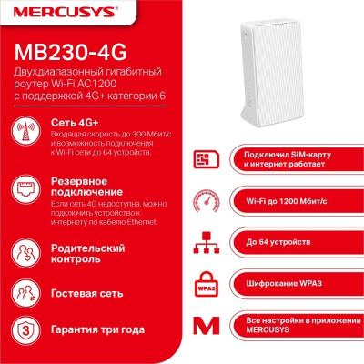 4G Wi-Fi роутер Mercusys MB230-4G 