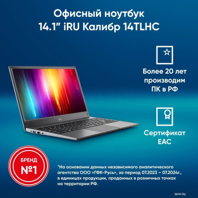 Ноутбук iRU 14TLHC 1996902 
