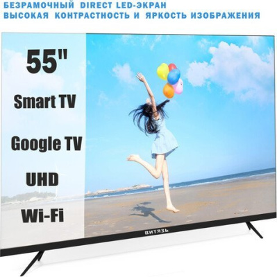 Телевизор Витязь 55LU1260 