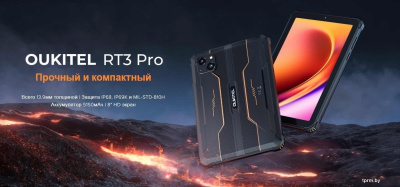 Планшет Oukitel RT3 Pro 4GB/128GB (черный) 