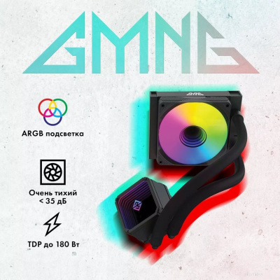Система жидкостного охлаждения для процессора GMNG GG-LC120ARGB1-BK 
