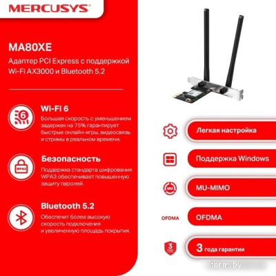 Wi-Fi/Bluetooth адаптер Mercusys MA80XE 