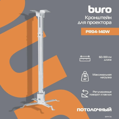 Buro PR04-100W (белый) 
